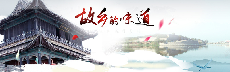 淘宝背景图psd设计背景_新图网 https://ixintu.com 故乡 阁楼 海报banner 中国风