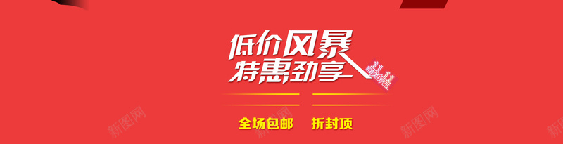 红色淘宝双十一打折促销背景psd设计背景_新图网 https://ixintu.com 双十一 红色 打折 低价 海报banner 淘宝 双11 1111 激情 狂欢