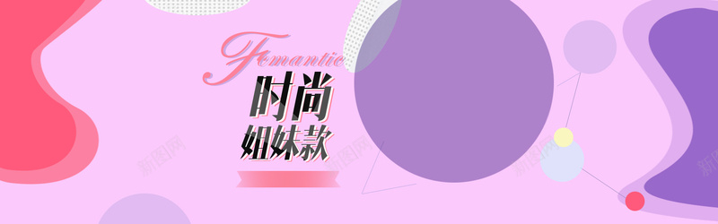 小清新女装唯美天猫淘宝banner模板psd设计背景_新图网 https://ixintu.com 其他 化妆品海报 女装海报 家纺海报 小清新 文艺 海报banner 淘宝界面设计 简约