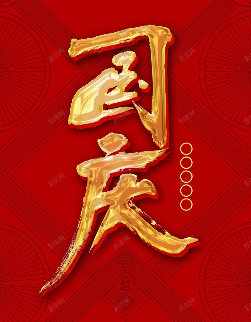 十一国庆节中国国旗党政jpg设计背景_新图网 https://ixintu.com 十一国庆节 国庆节展板 国庆节 黄金周 党建 盛世华诞 国庆68周年 天安门 国庆节淘宝 国庆节感恩 促销 海报