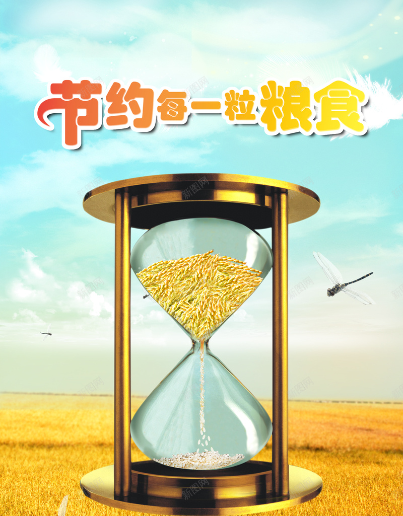 节约每一粒粮食水稻公益海报背景psd设计背景_新图网 https://ixintu.com 公益海报 公益背景 大米 水稻 沙漏 海报设计 温暖 漏斗 粮食 粮食背景 节约每一粒粮食 蓝天 麦田