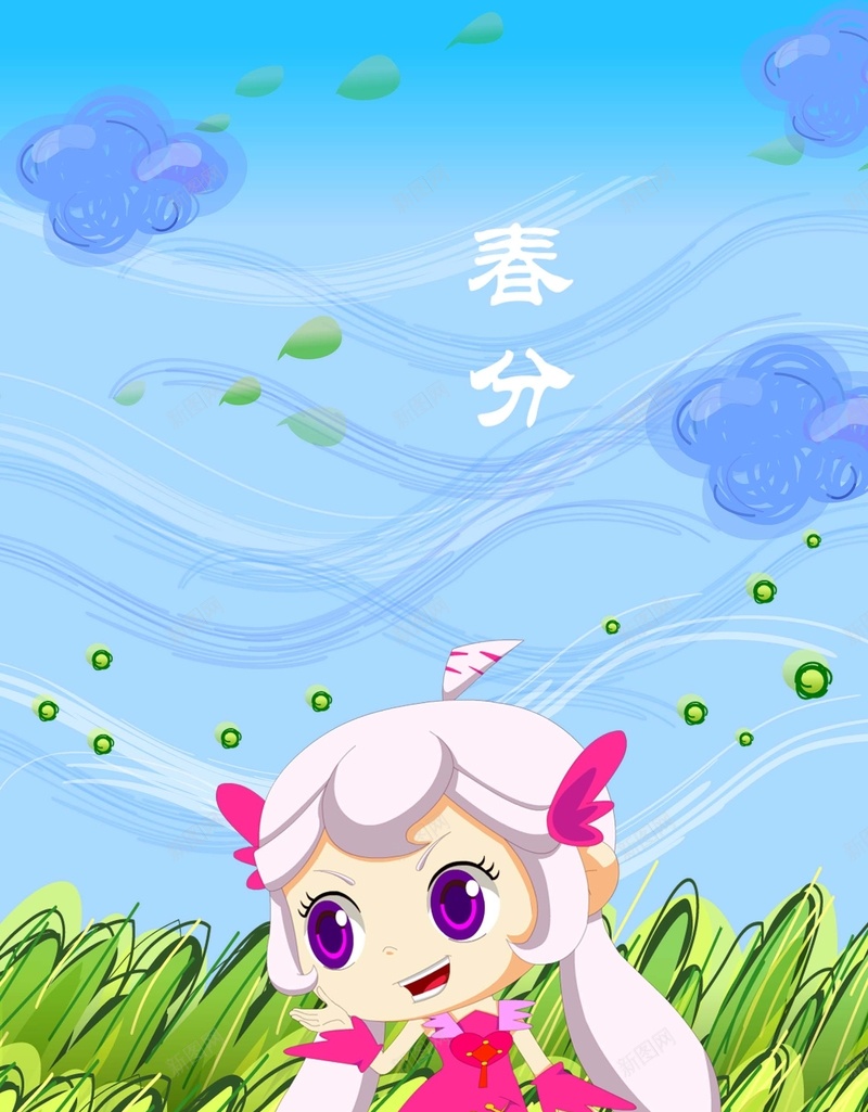 二十四节气春分海报背景模板psd设计背景_新图网 https://ixintu.com 中国传统节气 二十四节气 卡通 春分 海报模板 海报背景模板 节气守护者