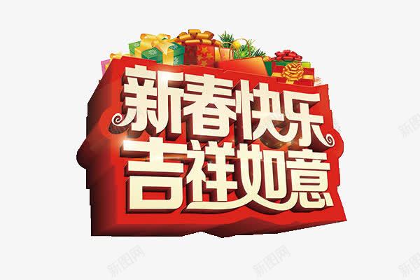 春节快乐png免抠素材_新图网 https://ixintu.com 2017年 彩色气球 新年春节 迎新送礼