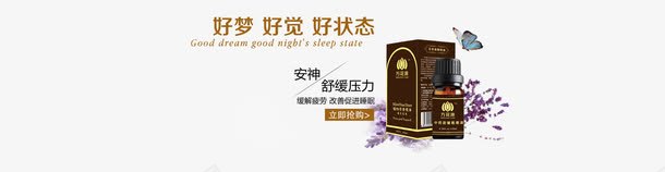 睡眠精油psd免抠素材_新图网 https://ixintu.com 产品实物 好梦 好状态 好觉 睡眠精油