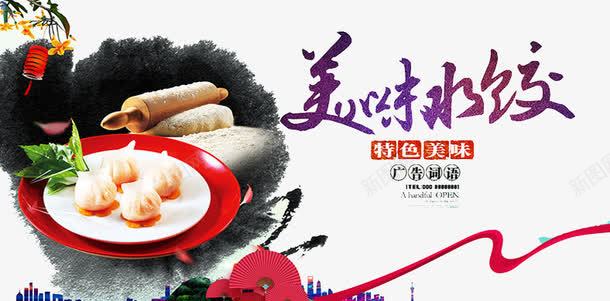 美味水饺png免抠素材_新图网 https://ixintu.com 新鲜 美味 面粉 食物