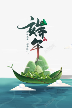 端午节粽子船祥云素材