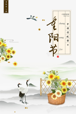 复古内页排版重阳节创意复古文案排版元素高清图片