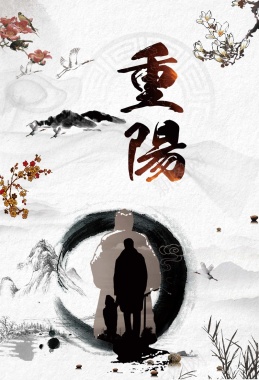 中国风传统节日重阳背景