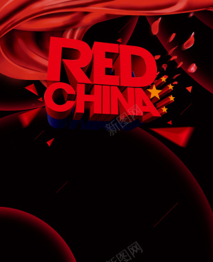红色中国庆典酒吧商业地产宣传庆祝海报背景