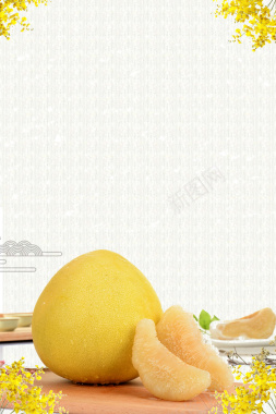 美味柚子水果海报背景