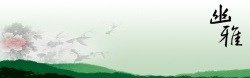 绿山水墨中国风优雅花朵水墨海报背景高清图片