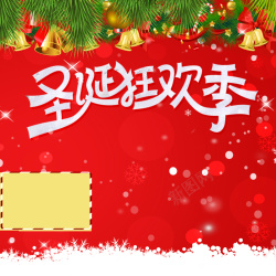 圣诞节美陈设计圣诞狂欢季红色促销PSD分层主图高清图片