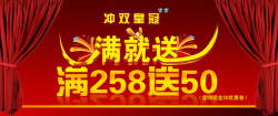 幕布3淘宝促销海报高清图片