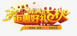 情满中秋素材