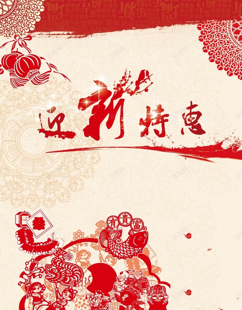 春节新年背景背景图片免费下载 素材m Hehjehixh 新图网 春节新年背景背景图片免费下载 素材m Hehjehixh 新图网