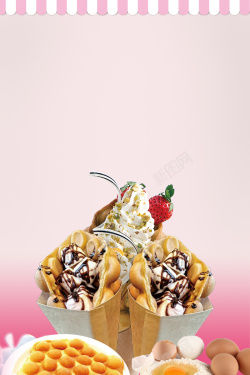 冰淇淋菜单鸡蛋仔美食宣传海报高清图片