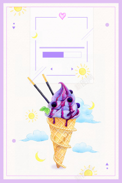 甜品店宣传海报手绘冰淇淋冷饮店宣传海报背景psd高清图片