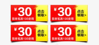 红色优惠券png_新图网 https://ixintu.com 30元优惠券 优惠券 促销标签 标签 红色