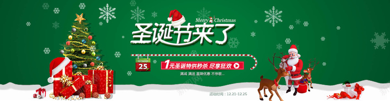圣诞psd设计背景_新图网 https://ixintu.com 圣诞树 圣诞老人 海报banner 激情 狂欢 礼包