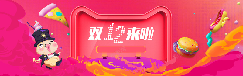 双十二扁平风淘宝海报背景psd设计背景_新图网 https://ixintu.com 双十二 扁平风 淘宝海报背景 卡通 渐变 开心 激情 狂欢