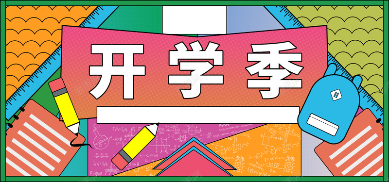 开学季可爱卡通简约bannerpsd设计背景_新图网 https://ixintu.com 卡通 可爱 开学季 教育用品 文具 新学期 清新 简约