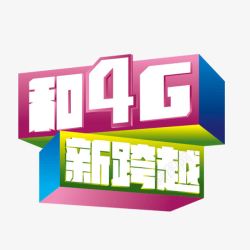 4G网络素材