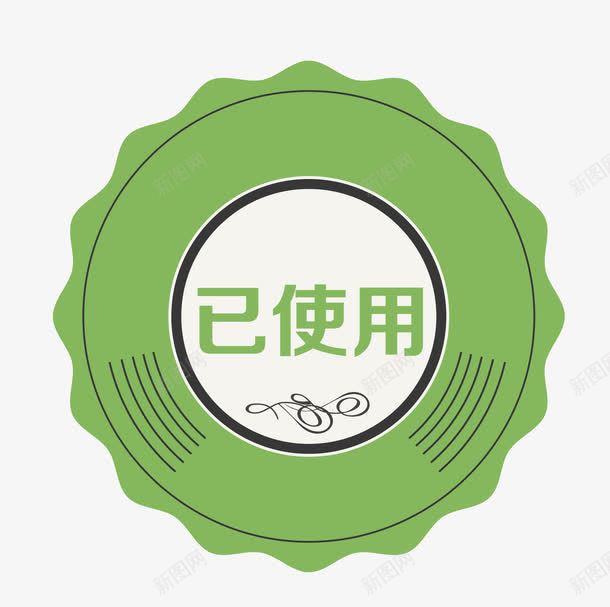 淘宝图标已使用图标png_新图网 https://ixintu.com 促销图案 卡通手绘 已使用 淘宝图标