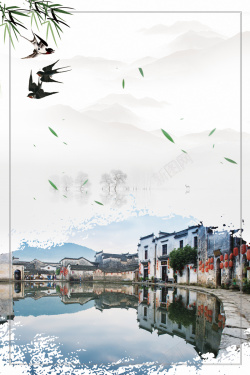 中国安徽安徽宏村旅游海报高清图片