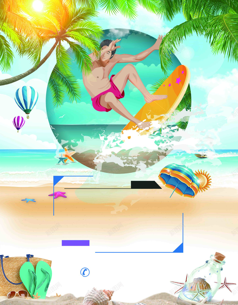 夏日海滩冲浪旅游派对海报psd设计背景_新图网 https://ixintu.com 冲浪 夏日 宣传 旅游 椰树 沙滩 活力 派对 海报 海滩 男孩
