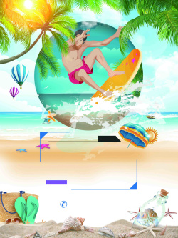 海滩派对矢量图夏日海滩冲浪旅游派对海报高清图片