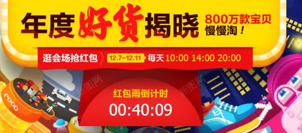 年度好货揭晓电商活动png免抠素材_新图网 https://ixintu.com 年度 揭晓 活动