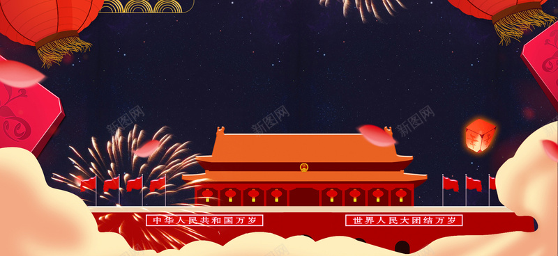 欢度十一国庆节背景背景