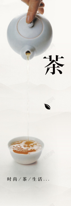 茶生活时尚茶生活悠闲海报背景高清图片