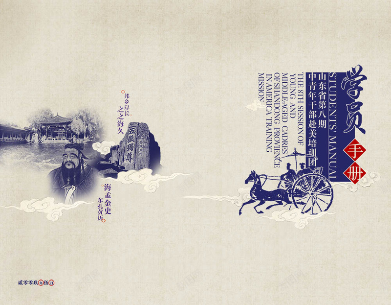中国风传统古典学术画册psd设计背景_新图网 https://ixintu.com 中国风 孔孟
