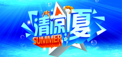 海水水泡清凉一夏背景图高清图片