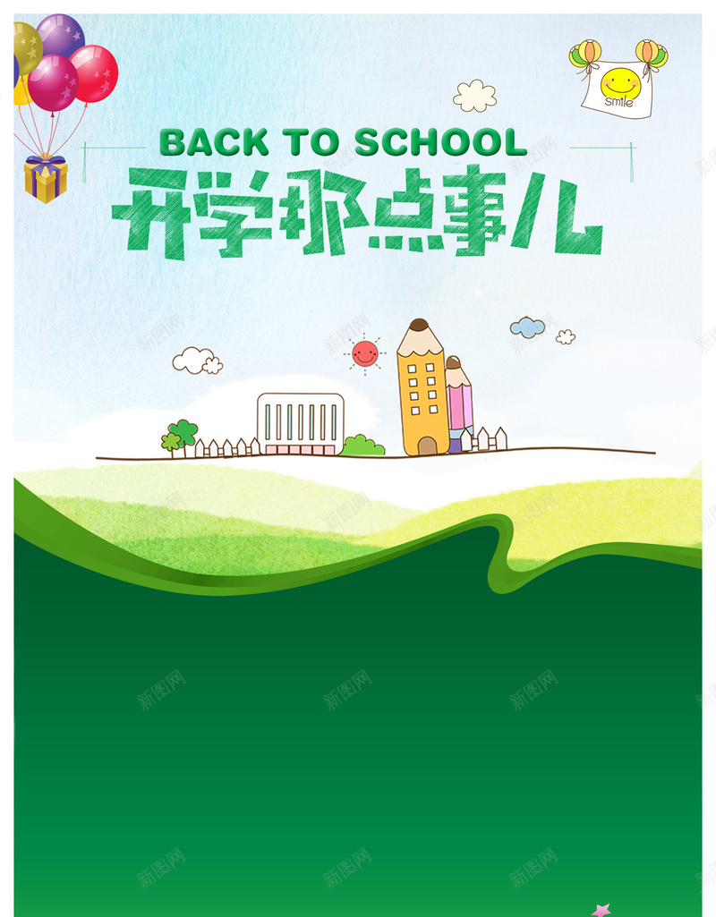 童趣卡通开学促销海报psd设计背景_新图网 https://ixintu.com 卡通 手绘 童趣 童趣卡通开学促销海报