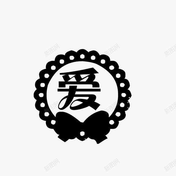 艺术字体png免抠素材_新图网 https://ixintu.com 体 字 色 黑