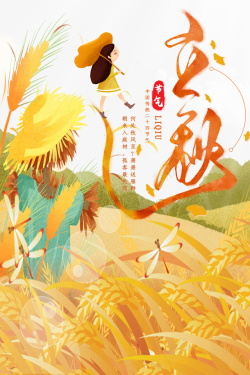 秋天立秋麦子稻草人手绘人物蜻蜓素材