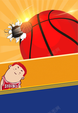 打篮球海报可爱卡通国际篮球日高清图片