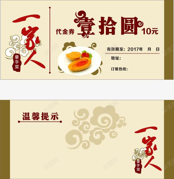 10元代金券可修改png_新图网 https://ixintu.com 10元 代金券 促销 可修改