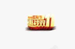 惠战双11素材
