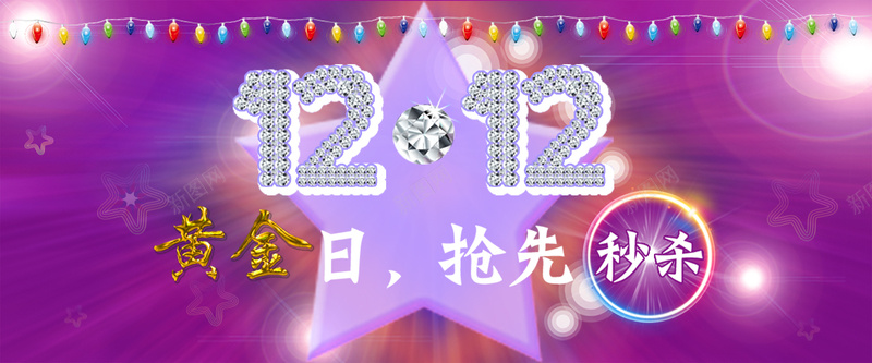 双12狂欢背景psd_新图网 https://ixintu.com 双12 狂欢 节日 促销 简约 大气 海报banner 双十二 1212 激情