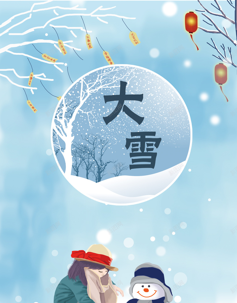 二十四节气蓝色插画风大雪海报psd_新图网 https://ixintu.com 24节气 插画风 24 冬景 节气 雪花 雪乡 雪夜 大雪纷飞 大雪压松枝 雪景 大雪节气