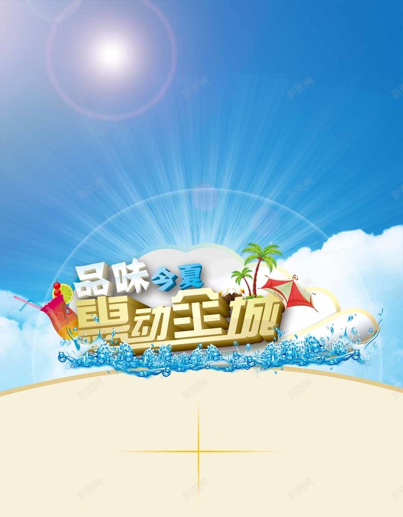 夏天优惠活动商业H5背景psd设计背景_新图网 https://ixintu.com H5背景 优惠 商业 夏天背景素材 梦幻 活动 浪漫