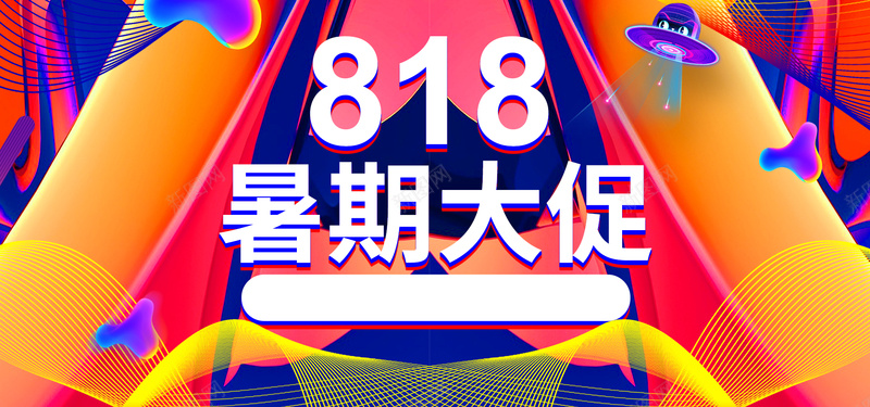 818暑期大促彩色电商banner背景