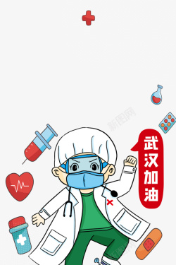 武汉加油手绘医生针创可贴疫情素材