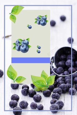 蓝莓广告小清新水果蓝莓新鲜背景高清图片