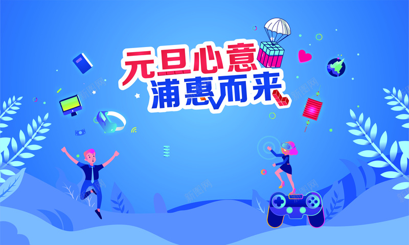 元旦心意新年快乐jpg设计背景_新图网 https://ixintu.com 元旦 快乐 新年 科技