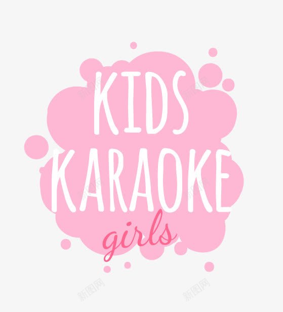 kidskaraoke边框png免抠素材_新图网 https://ixintu.com karaoke边框 kids 矢量边框 粉色边框