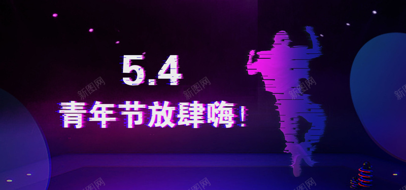 54青年节动感狂欢bannerpsd设计背景_新图网 https://ixintu.com 青年节 54青年节 5月4日 青年 阳光 不奋斗无青春 致青春 正能量 动感 狂欢